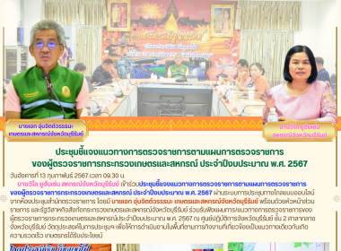 ประชุมชี้แจงแนวทางการตรวจราชการตามแผนการตรวจราชการ ... พารามิเตอร์รูปภาพ 8